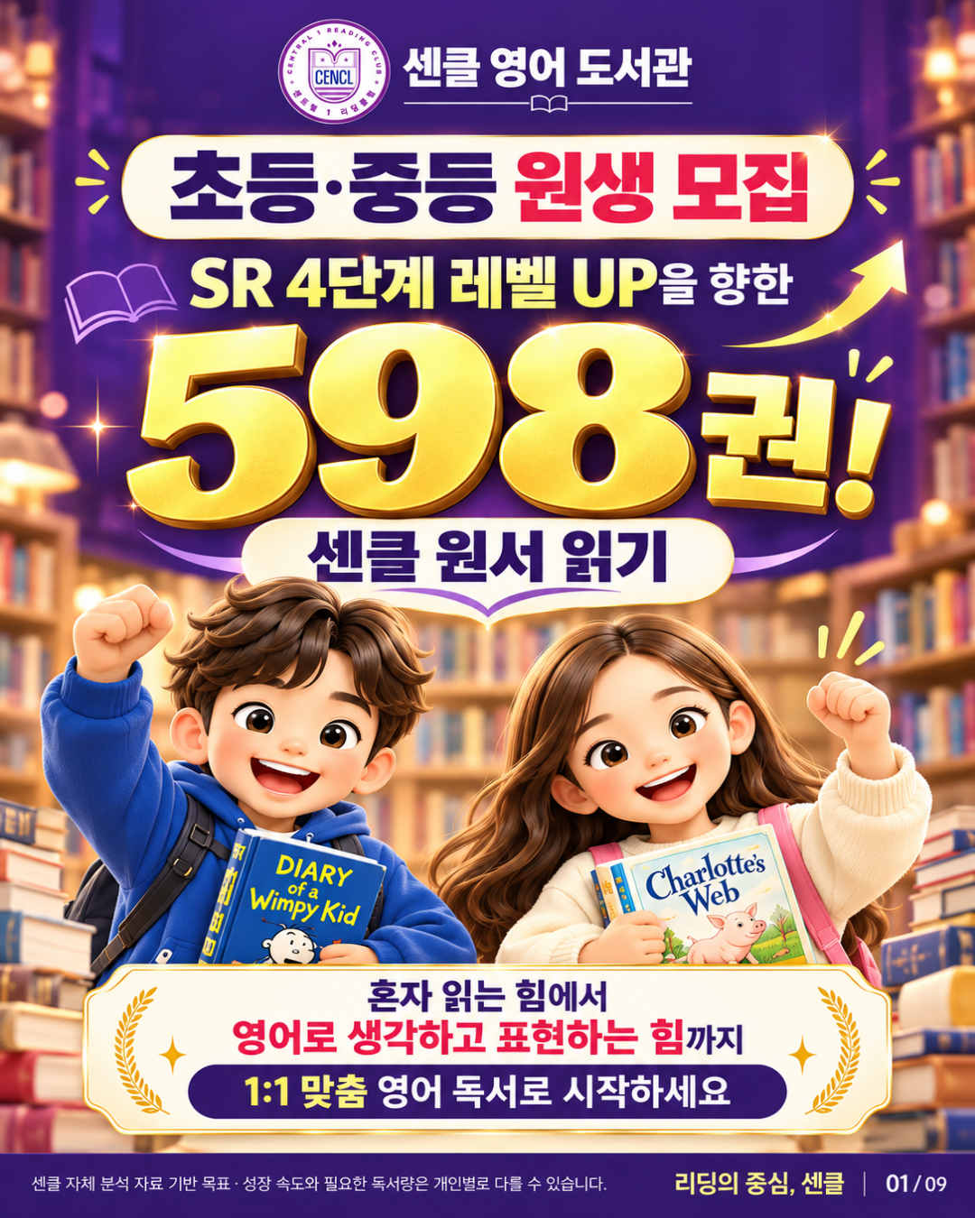 SR 4단계 레벨 UP 시키는 센클 영도 598권 원서 읽기 프로젝트!!
