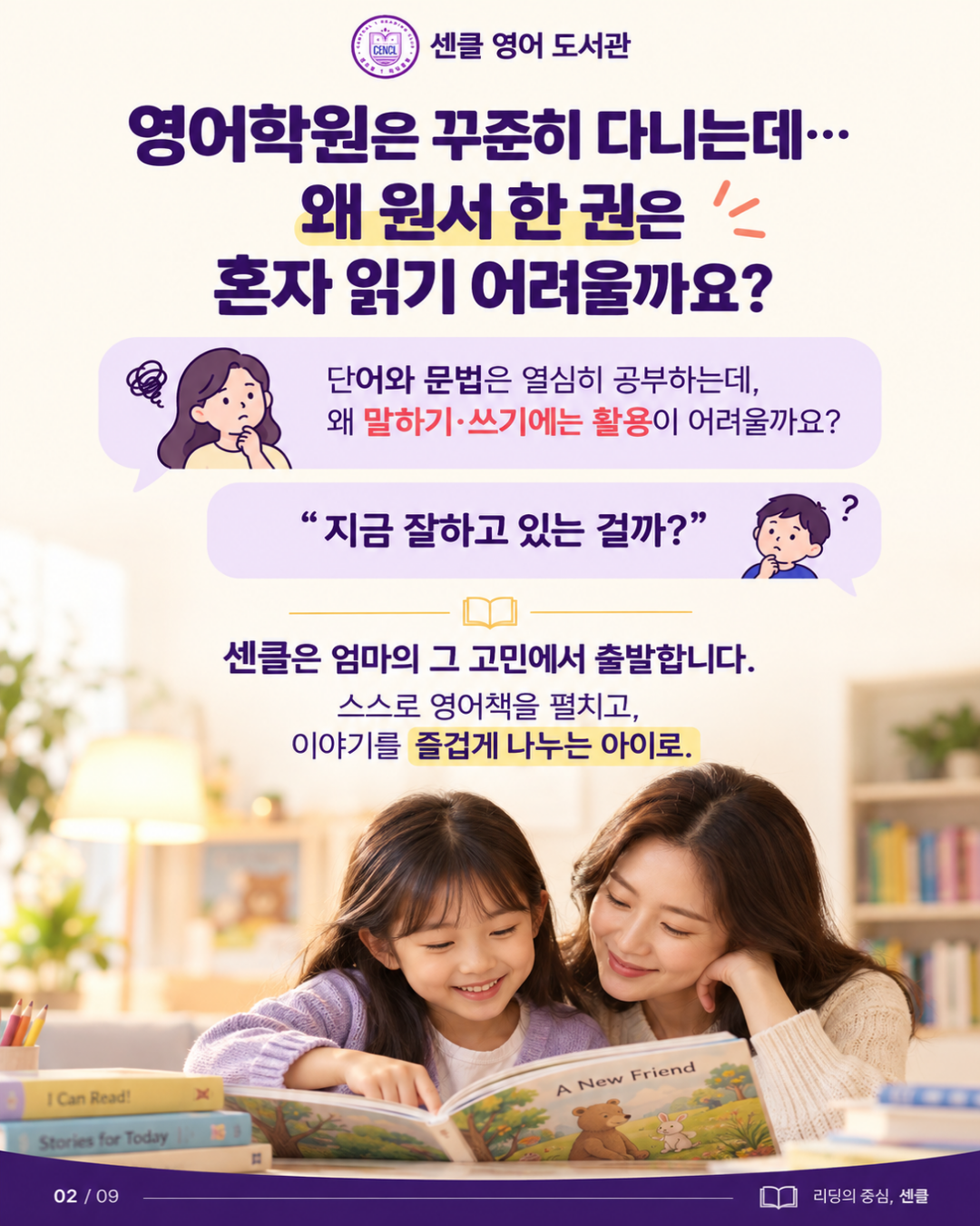 SR 4단계 레벨 UP을 위한 센클 북 카운팅 원서 598권 읽기 프로젝트!!